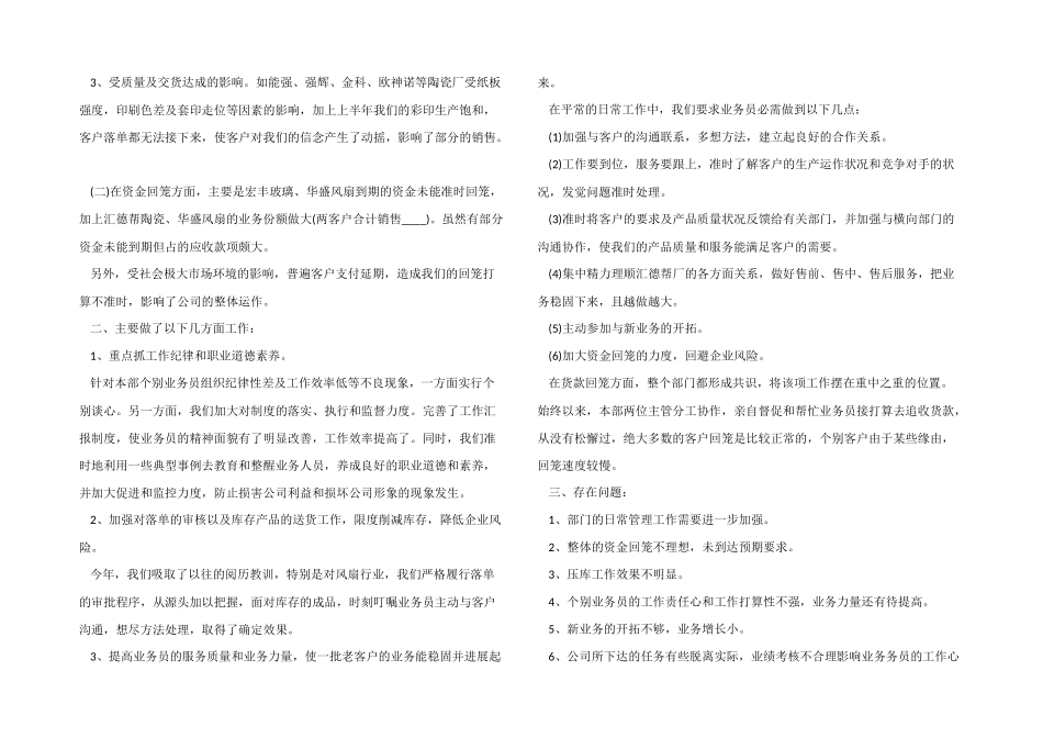 2024年度业务员职位工作体会感想_第3页