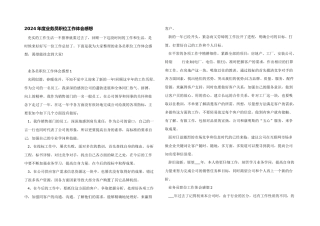 2024年度业务员职位工作体会感想