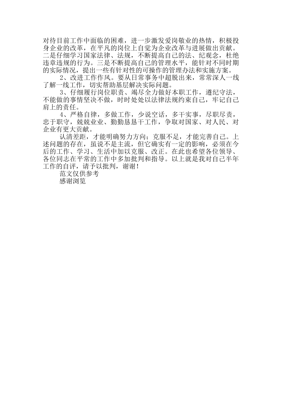 2024年度个人工作总结与自我评价_第2页