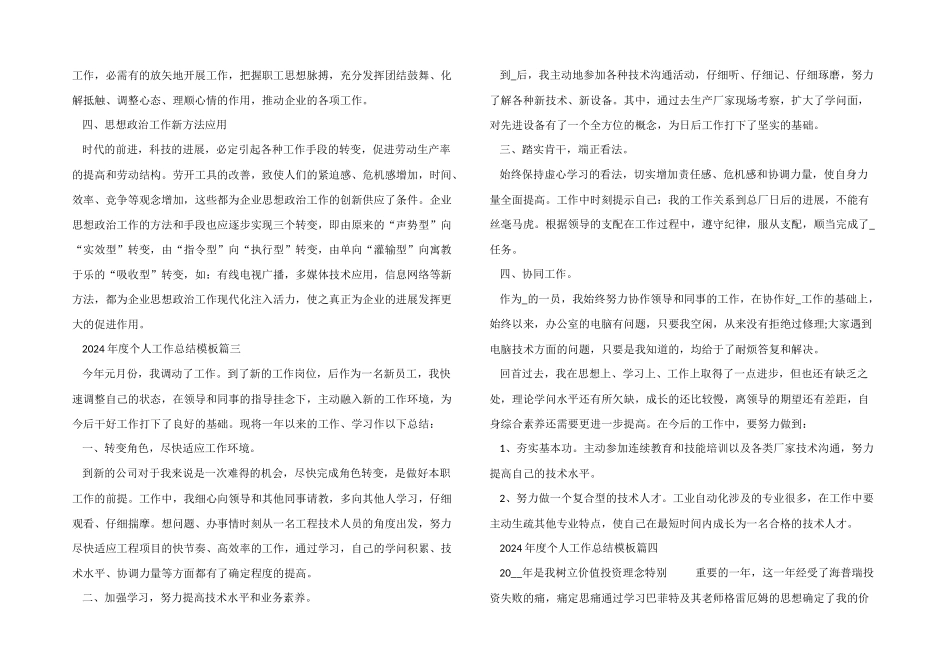 2024年度个人工作总结模板12篇_第3页