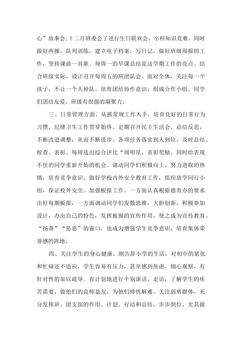 2024年度个人工作总结1000字_第2页