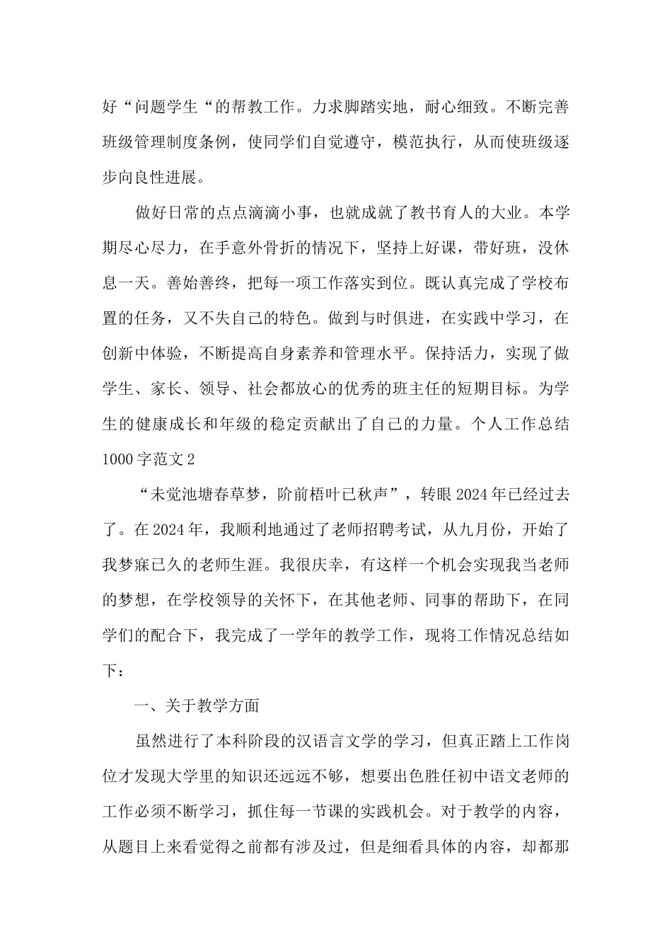 2024年度个人工作总结1000字_第3页