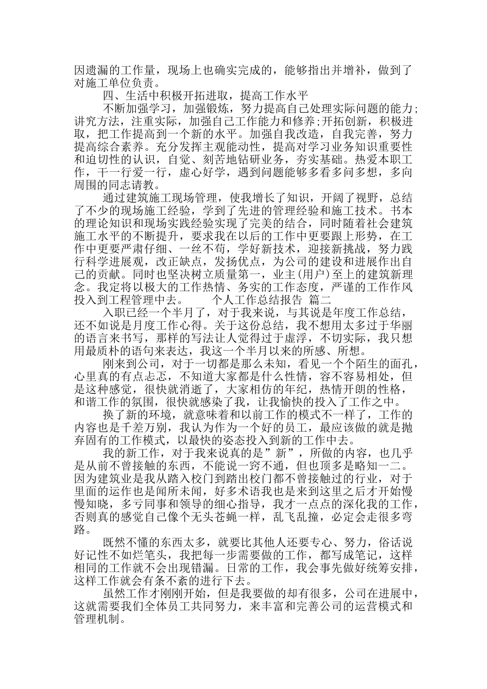 2024年度个人工作总结报告两篇_第2页