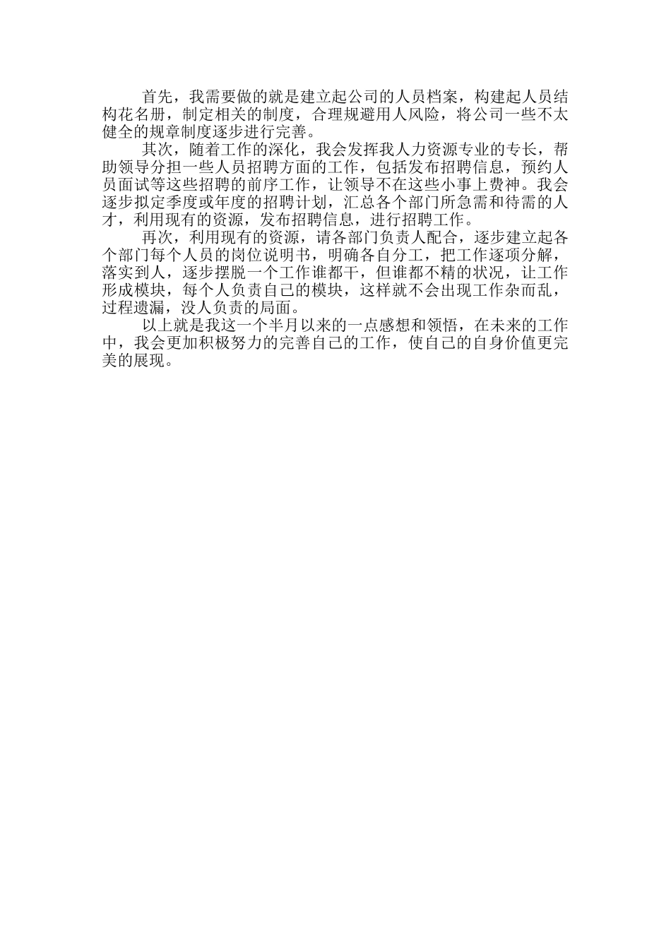 2024年度个人工作总结报告两篇_第3页