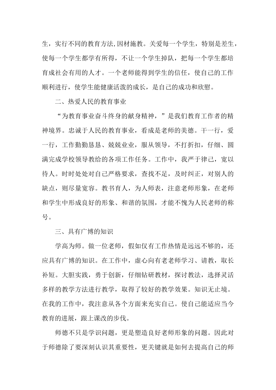 2024年度个人师德工作总结六篇_第2页