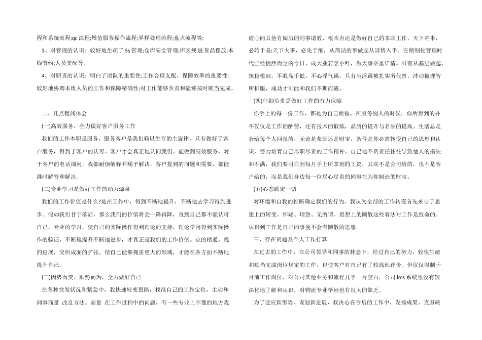 2024年度个人工作总结报告简短5篇_第3页