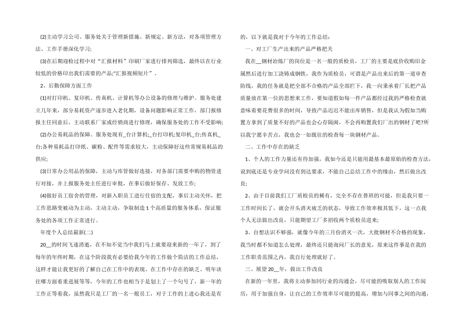 2024年度个人总结十篇_第2页