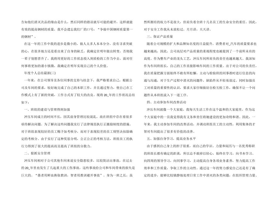 2024年度个人总结十篇_第3页