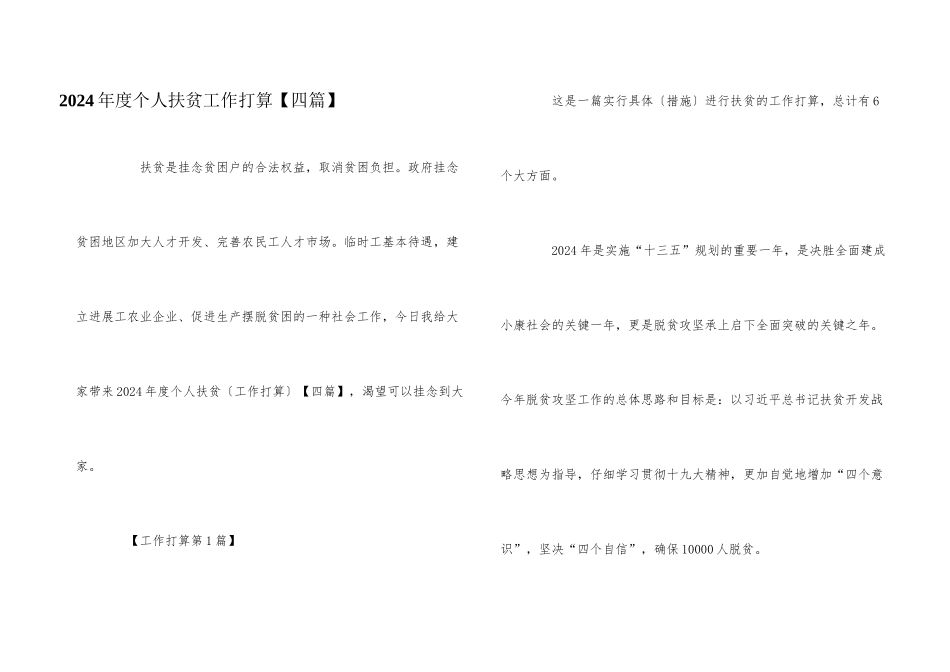 2024年度个人扶贫工作计划_第1页