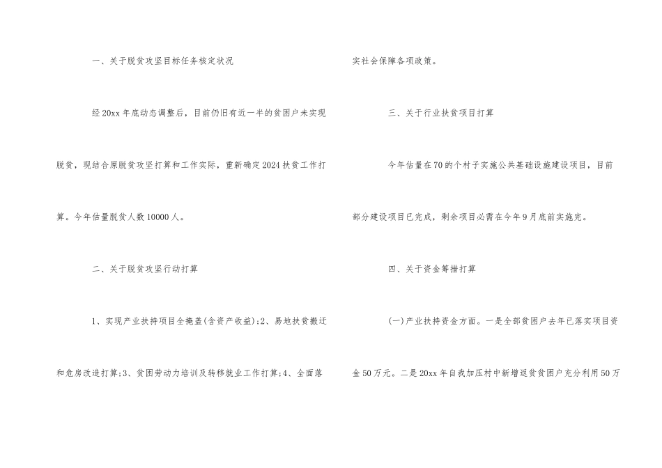 2024年度个人扶贫工作计划_第2页