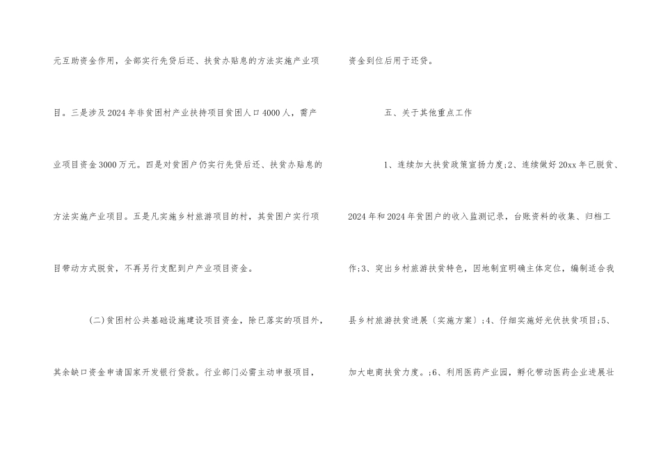 2024年度个人扶贫工作计划_第3页
