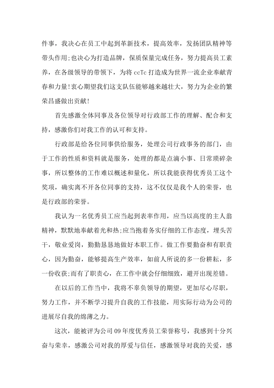 2024年度个人获奖发言_第2页