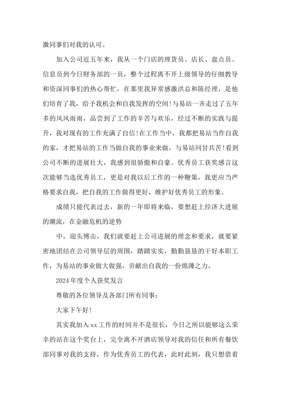 2024年度个人获奖发言_第3页