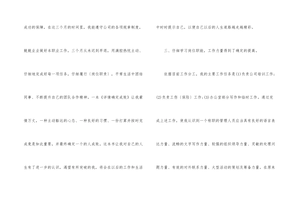 2024年度个人计划总结1200字_第3页