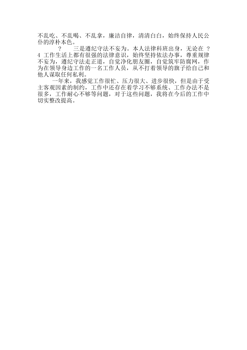 2024年度个人述廉报告_第2页