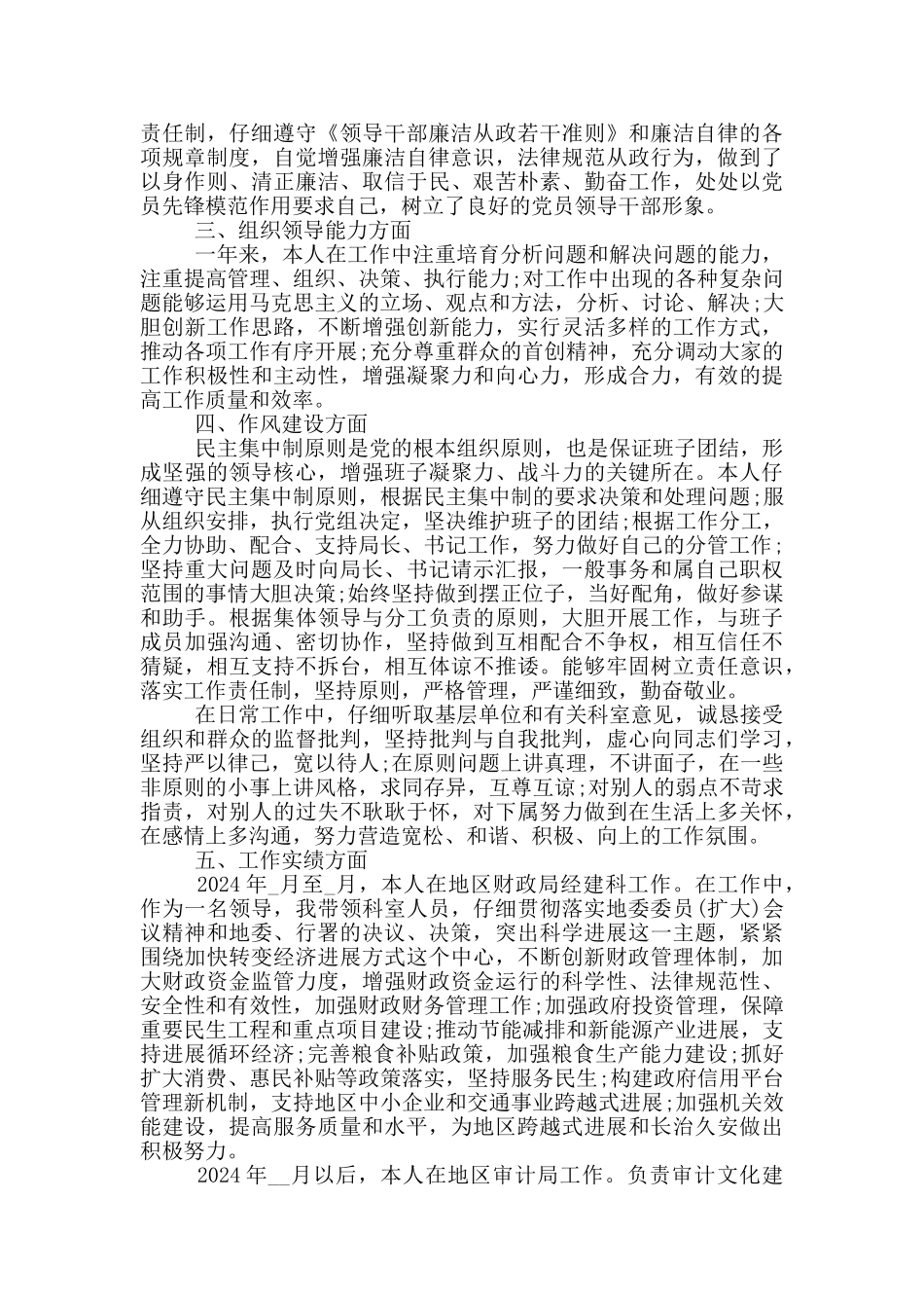 2024年度个人述职述廉报告材料_第2页