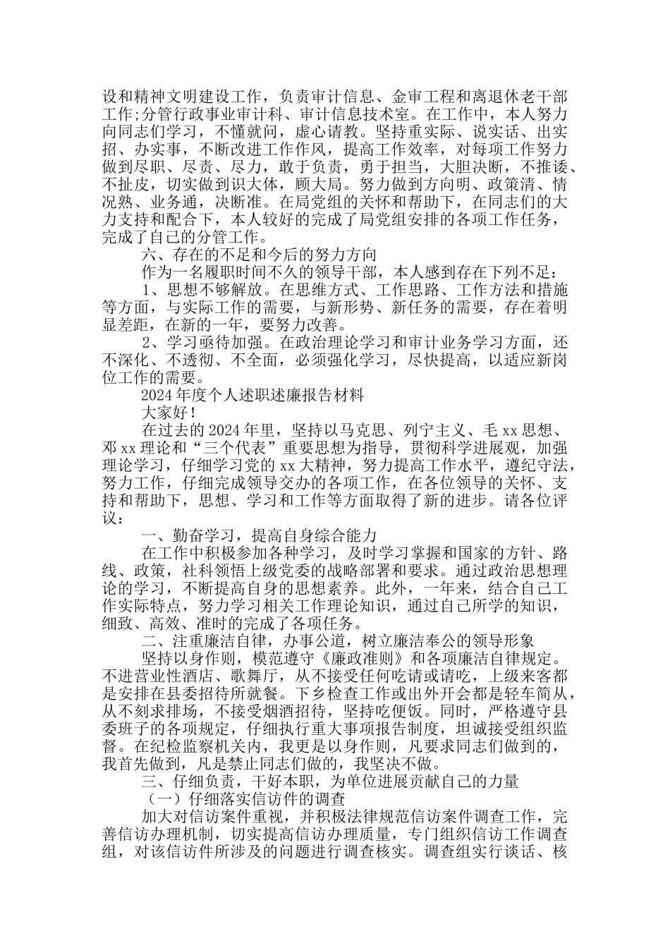2024年度个人述职述廉报告材料_第3页