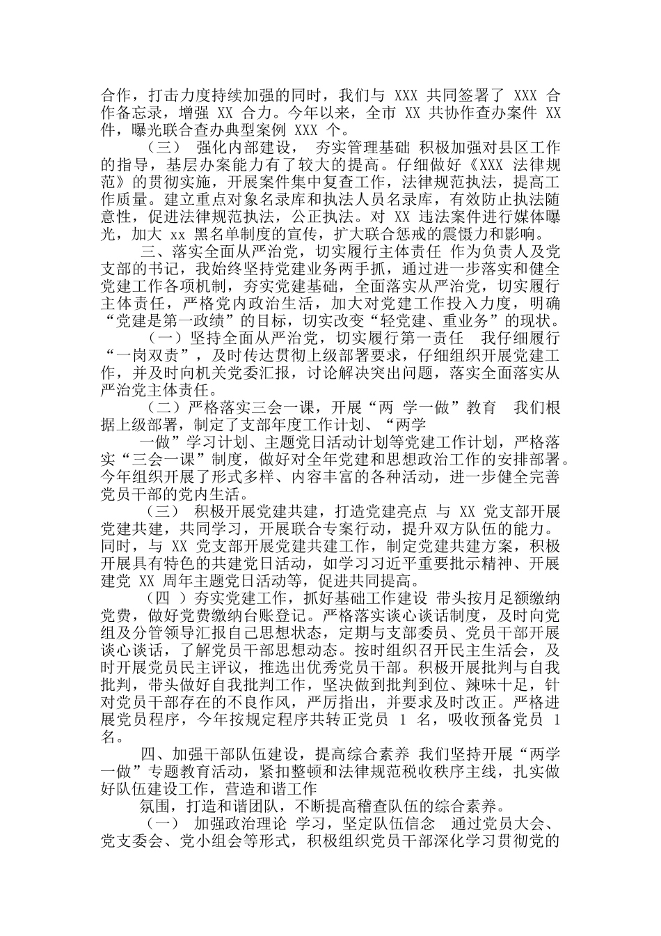 2024年度个人述职述廉报告_第2页