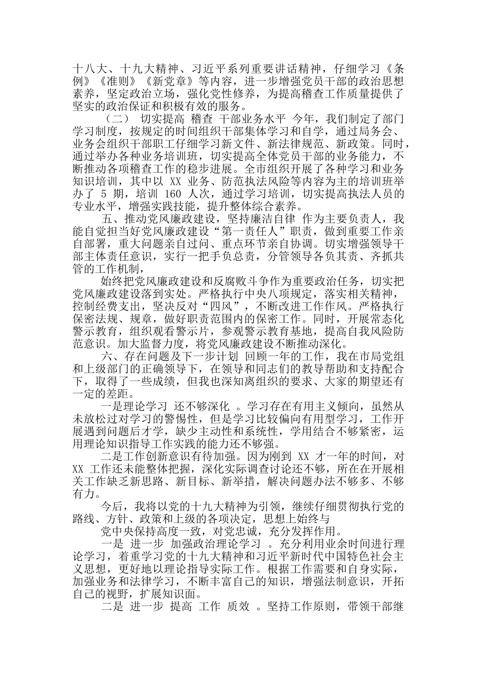 2024年度个人述职述廉报告_第3页
