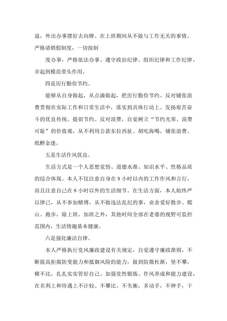 2024年度个人遵守中央八项规定情况报告_第2页