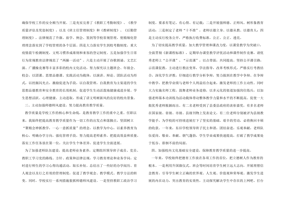 2024年度中学校长工作总结（5篇）_第2页