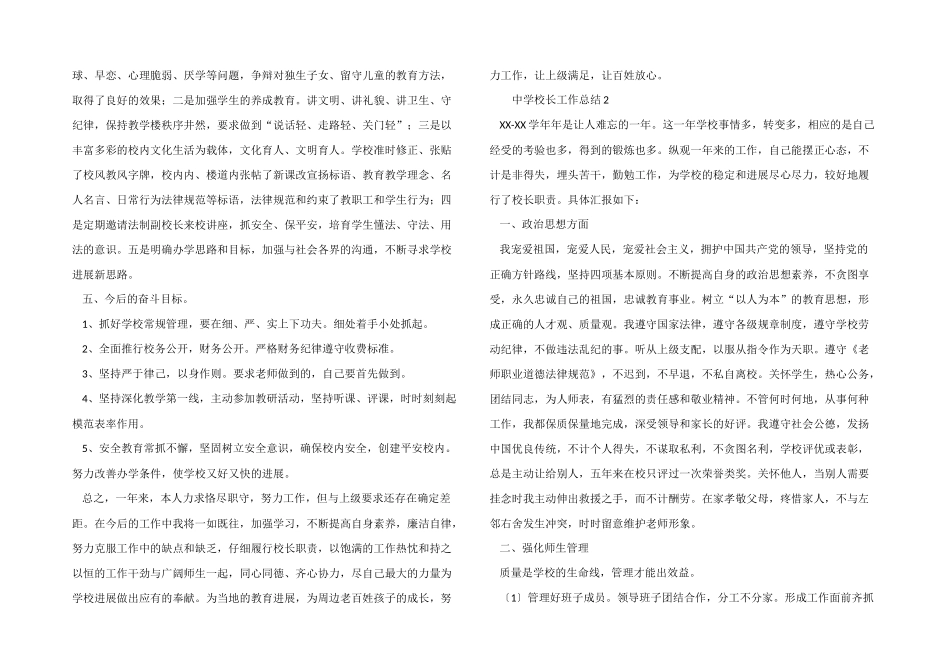 2024年度中学校长工作总结（5篇）_第3页