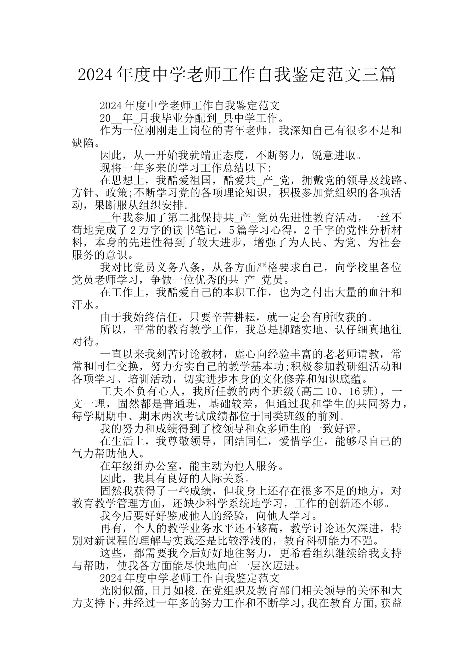 2024年度中学教师工作自我鉴定范文三篇_第1页