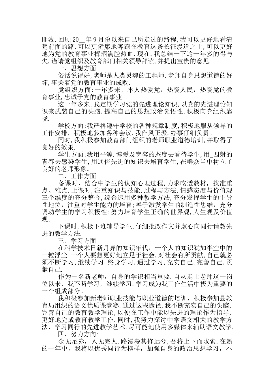 2024年度中学教师工作自我鉴定范文三篇_第2页