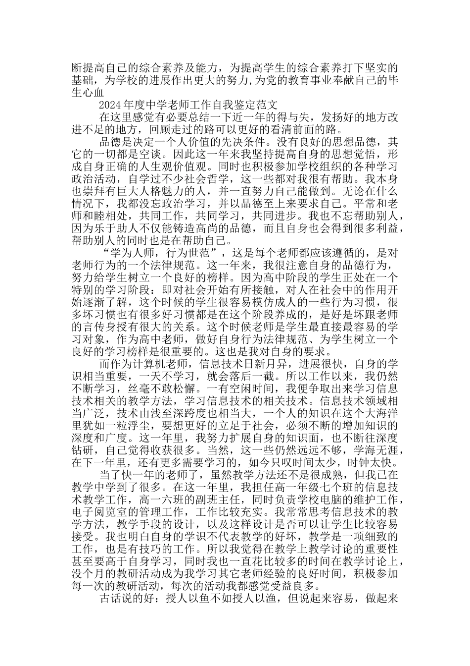 2024年度中学教师工作自我鉴定范文三篇_第3页