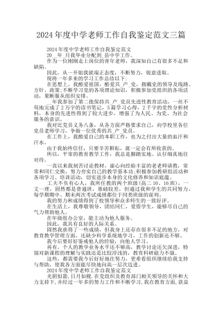 2024年度中学教师工作自我鉴定范文三篇