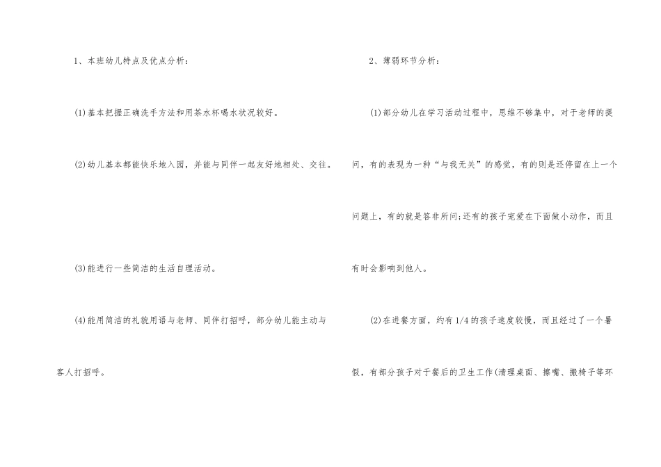 2024年度中班教学工作计划_第2页