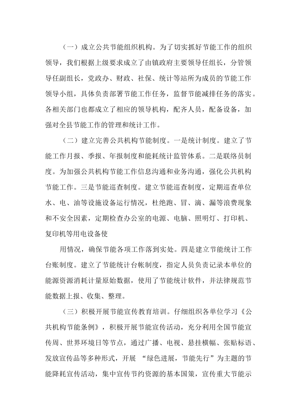 2024年度乡镇公共机构节能工作总结_第2页