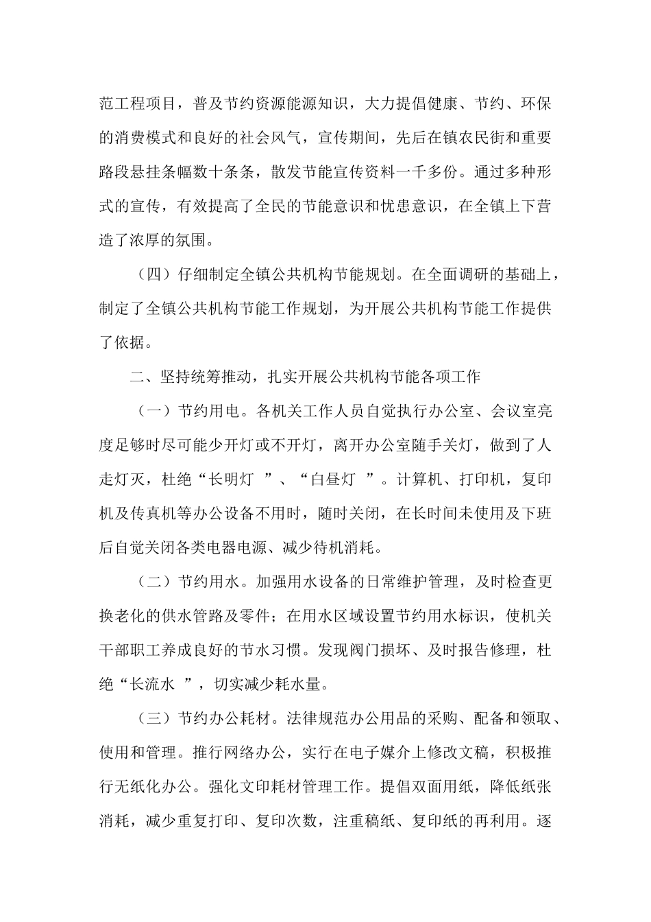 2024年度乡镇公共机构节能工作总结_第3页