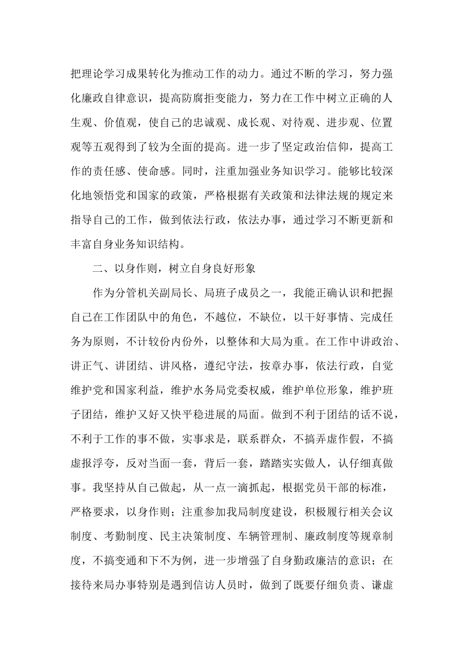 2024年度个人述责述廉报告5篇_第2页