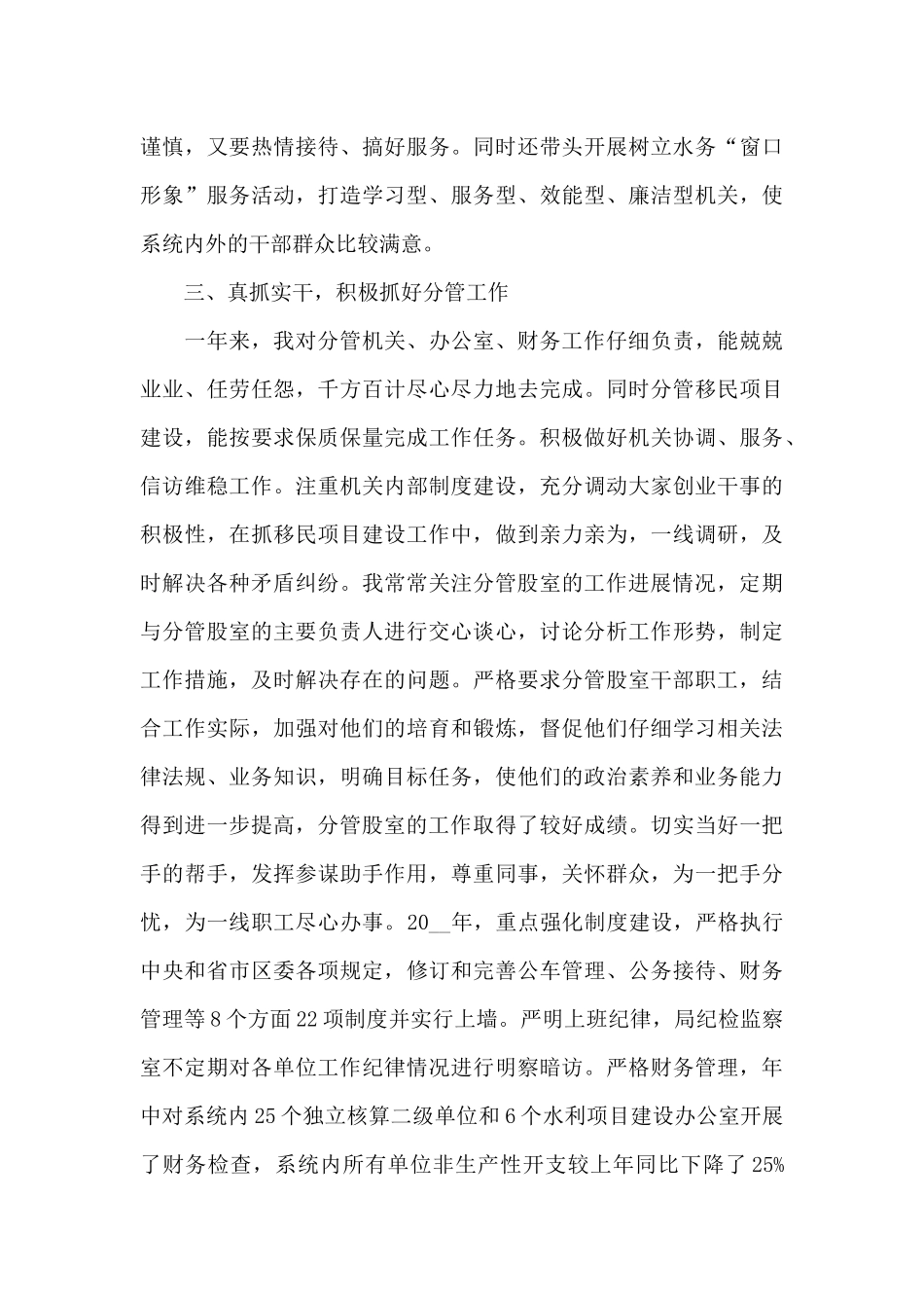 2024年度个人述责述廉报告5篇_第3页