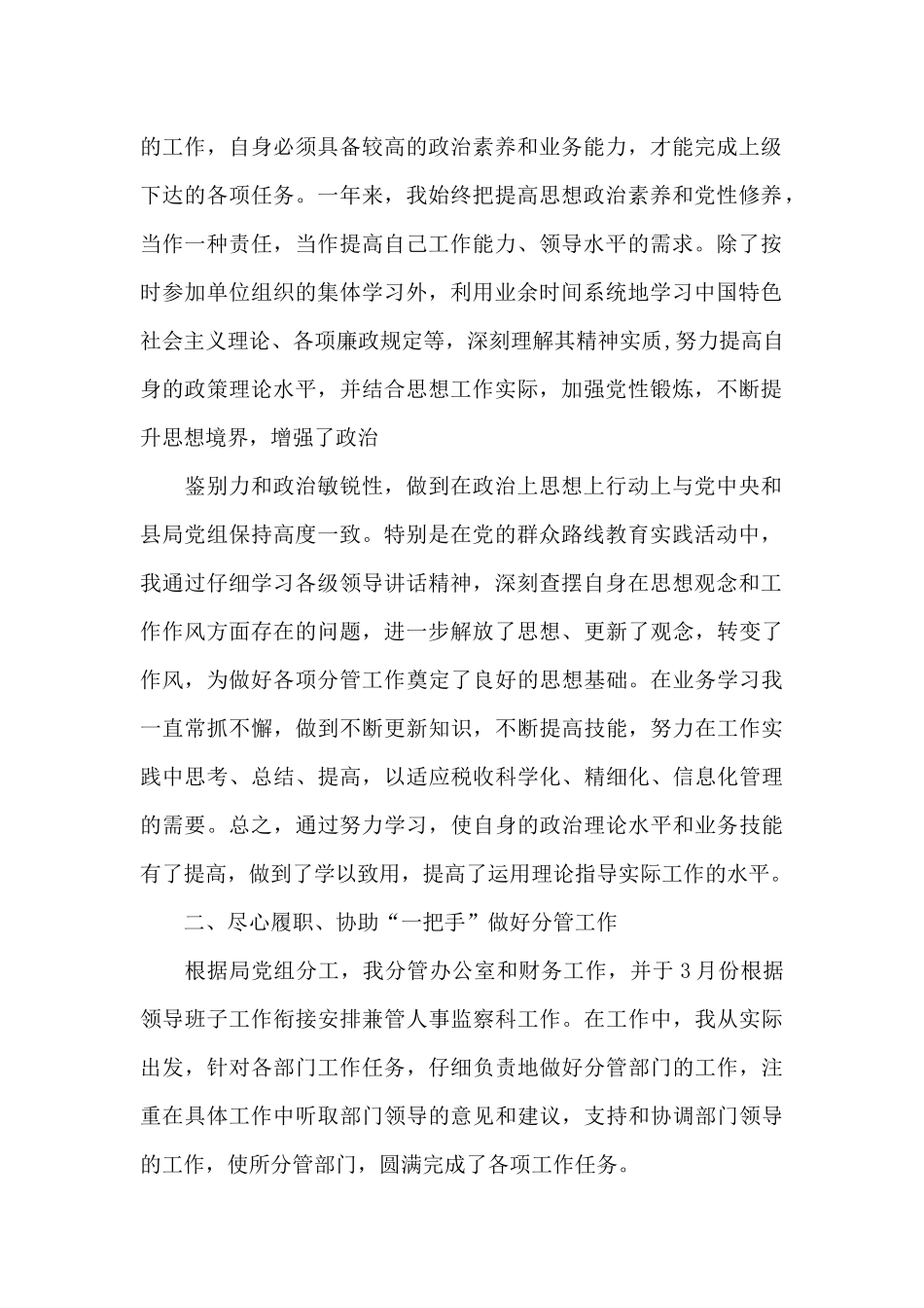 2024年度个人述责述廉报告一_第2页