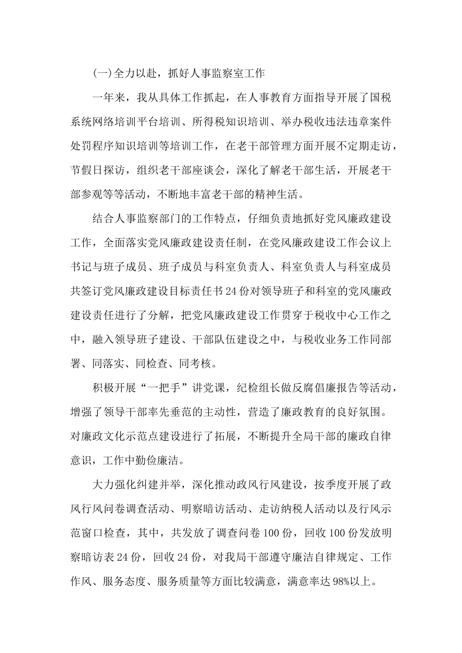 2024年度个人述责述廉报告一_第3页