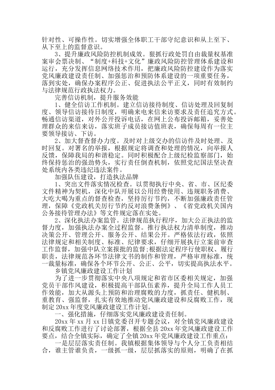 2024年度乡镇党风廉政建设年度工作计划_第2页