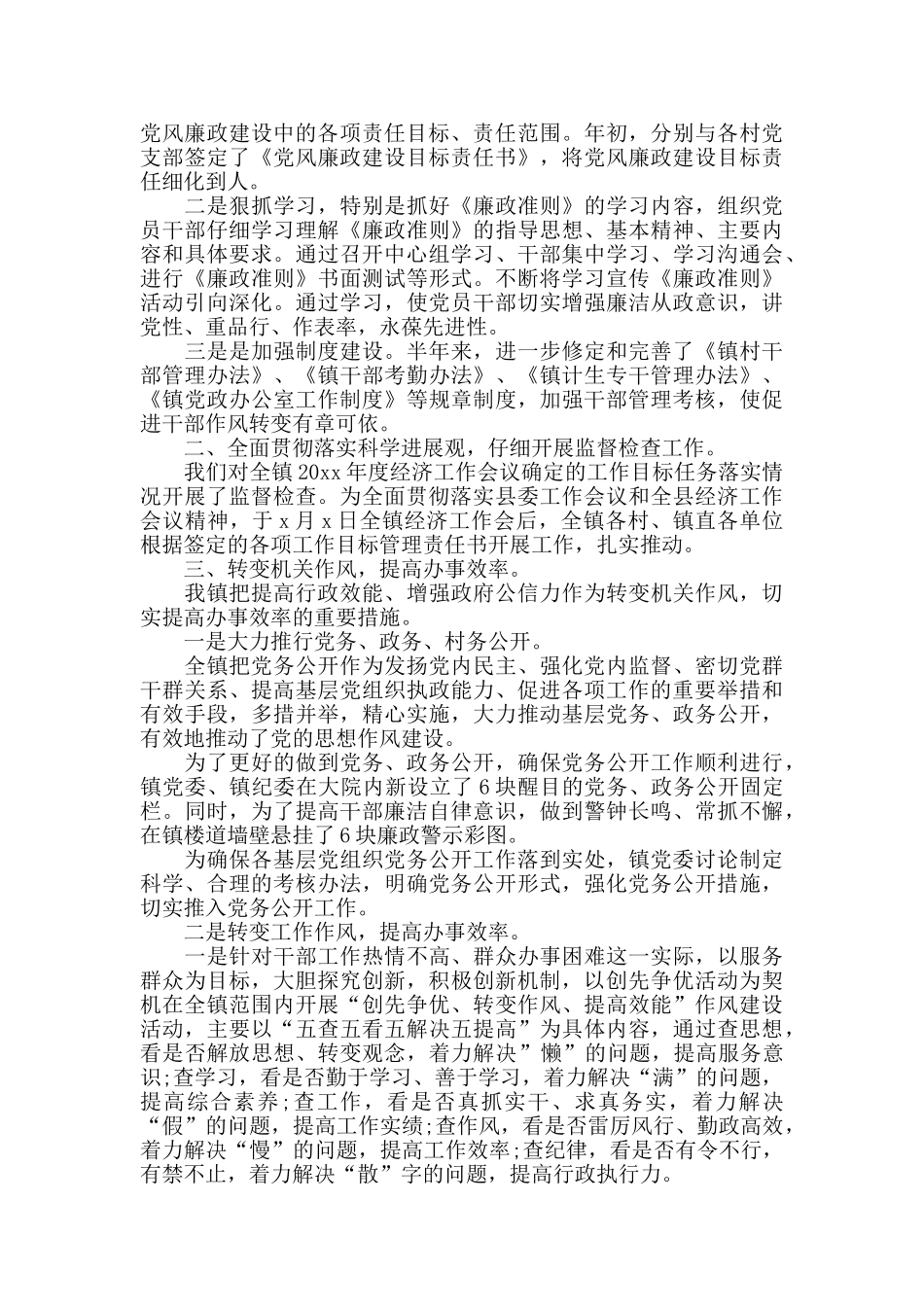 2024年度乡镇党风廉政建设年度工作计划_第3页