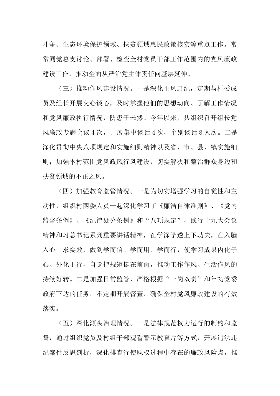 2024年度乡镇干部个人述责述廉报告_第2页