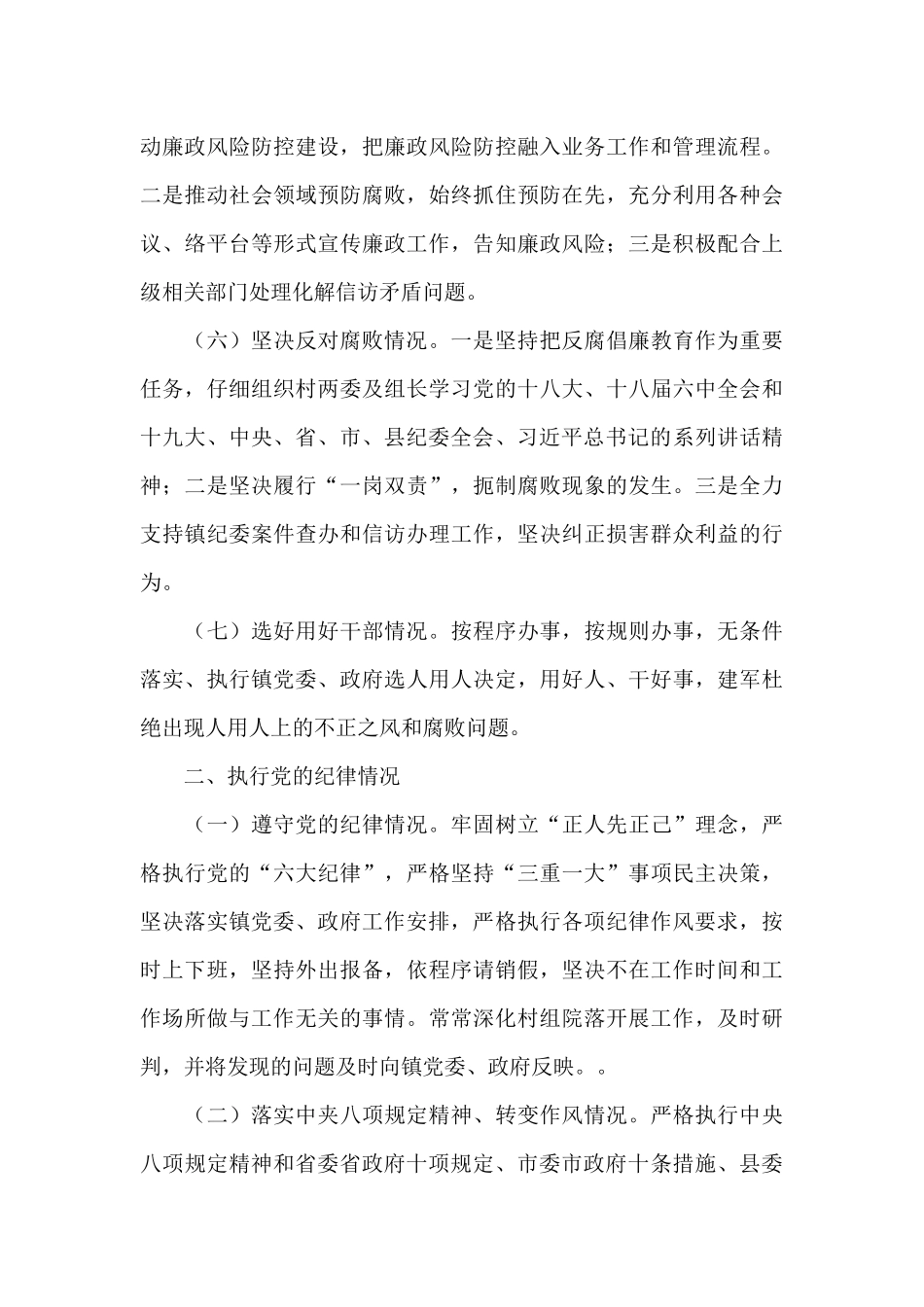 2024年度乡镇干部个人述责述廉报告_第3页
