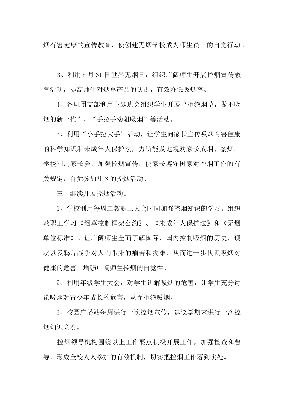 2024年度中学控烟工作计划_第2页