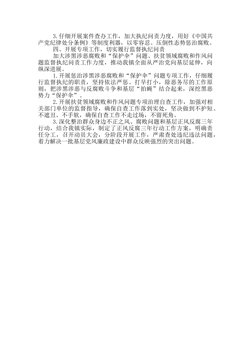 2024年度乡镇党风廉政建设工作总结_第2页