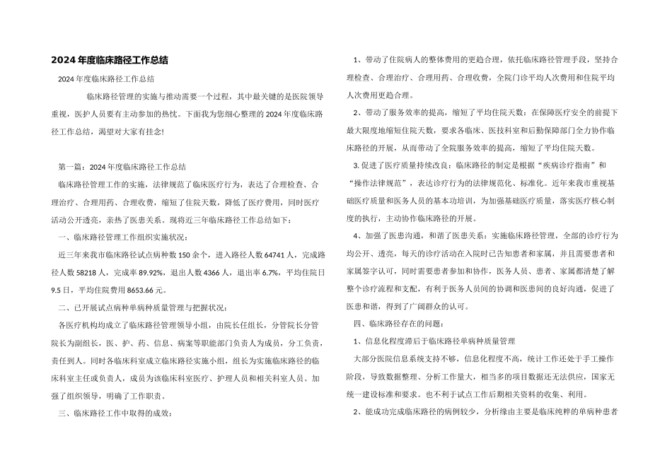 2024年度临床路径工作总结_第1页
