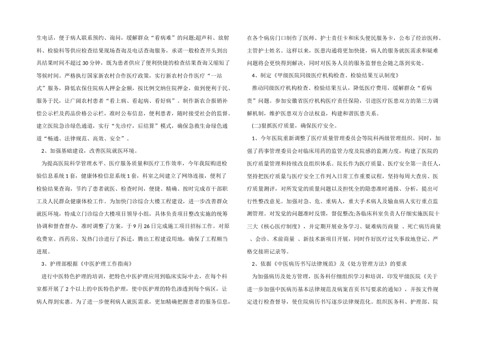 2024年度临床路径工作总结_第3页