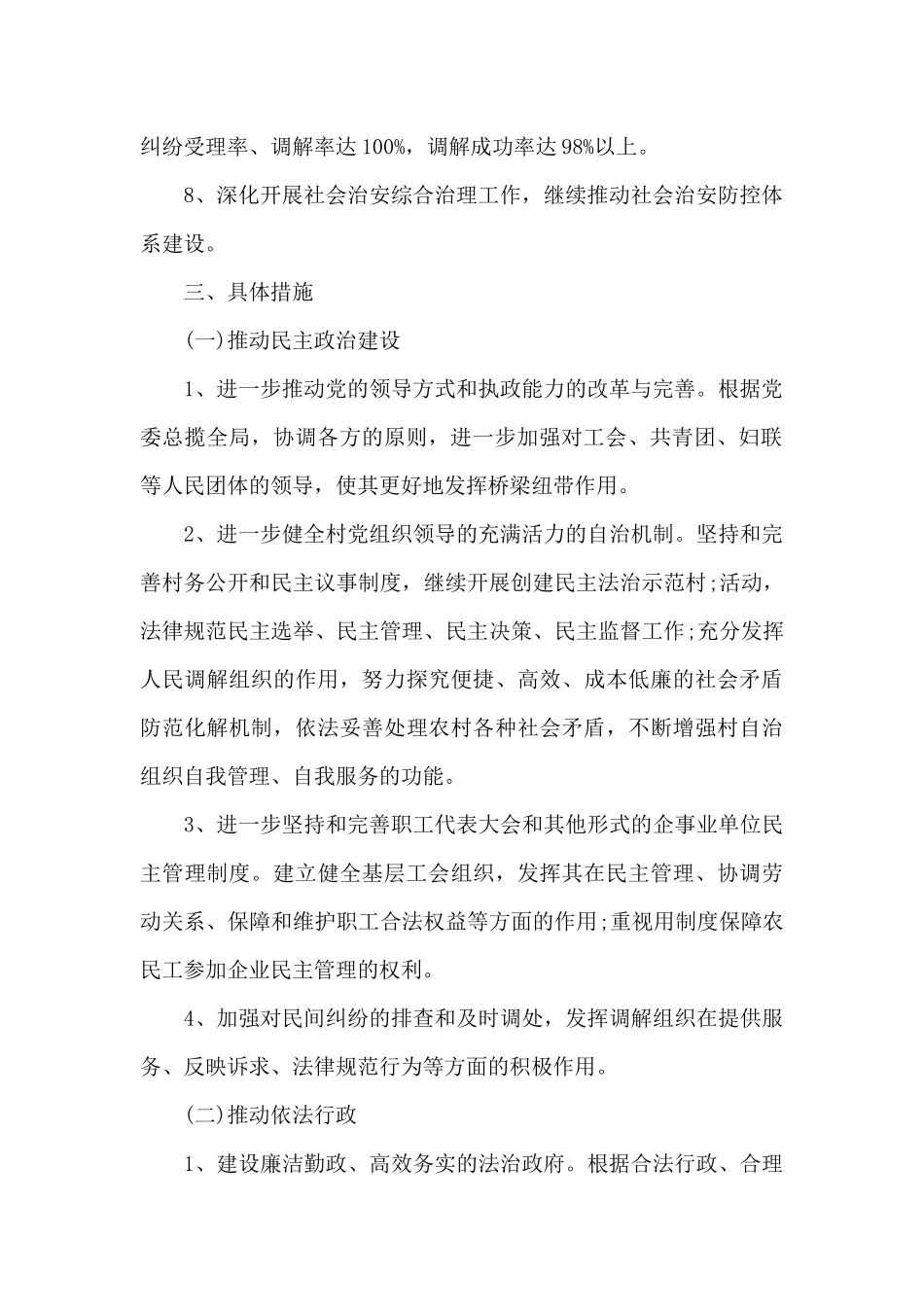 2024年度乡镇法治政府建设情况报告及2024年工作计划范文九篇_第2页