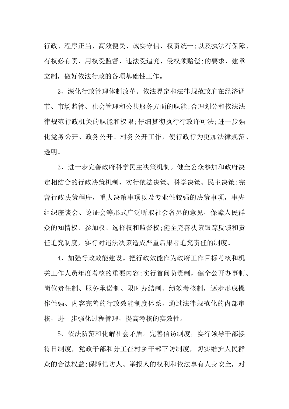 2024年度乡镇法治政府建设情况报告及2024年工作计划范文九篇_第3页