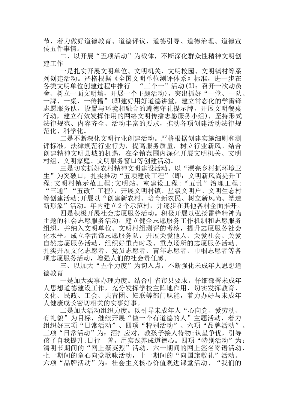 2024年度乡镇精神文明建设工作计划_第2页