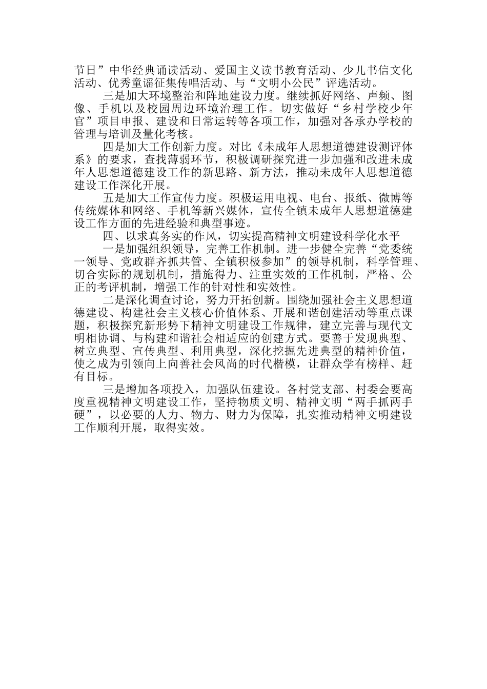 2024年度乡镇精神文明建设工作计划_第3页