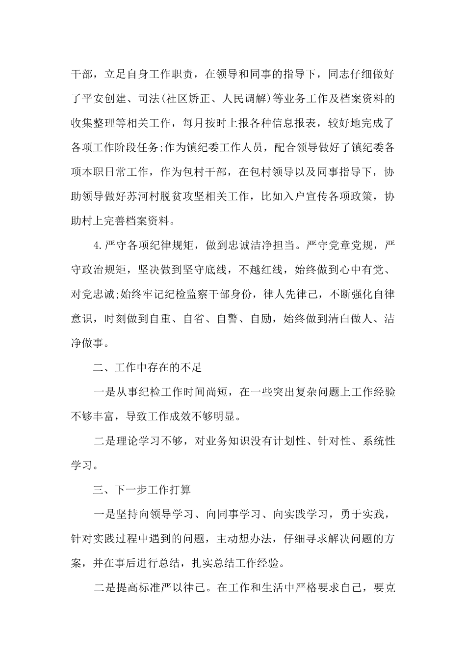 2024年度乡镇纪检工作总结5篇_第2页